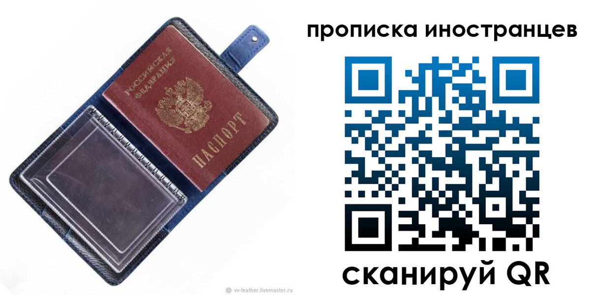 временная регистрация в Новотроицке