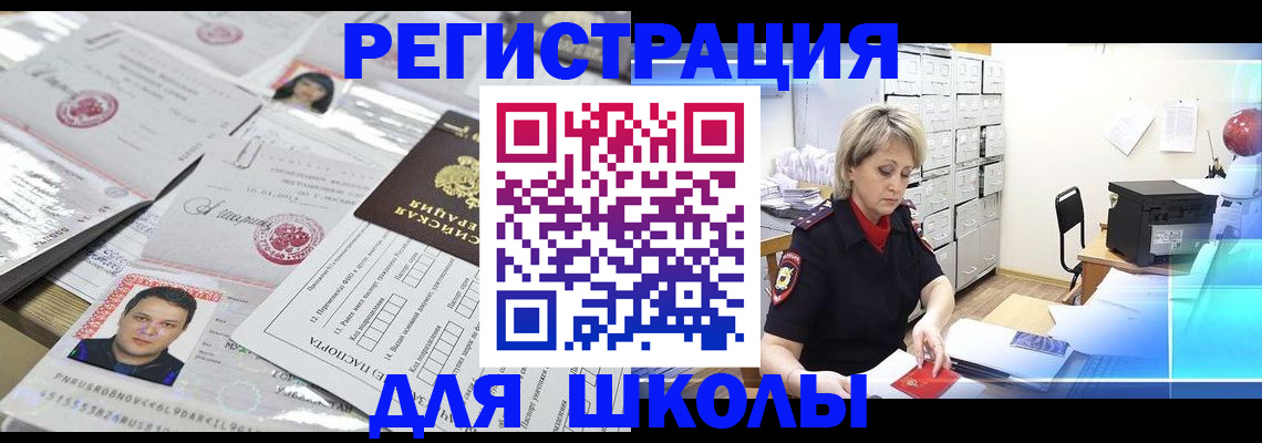 прописка паспорт в Новотроицке